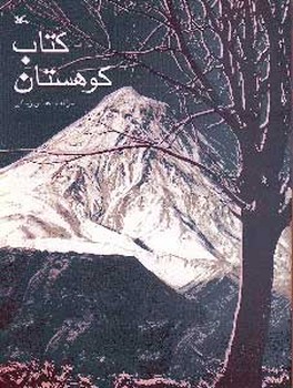 کتاب کوهستان