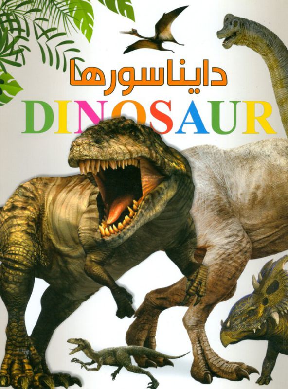 اطلس دایناسورها