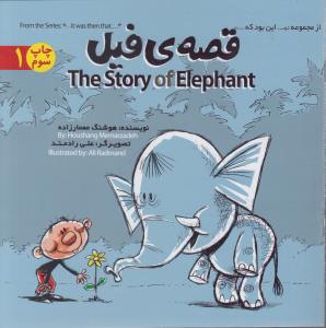از مجموعه این بود که قصه ی فیل 1 دو زبانه