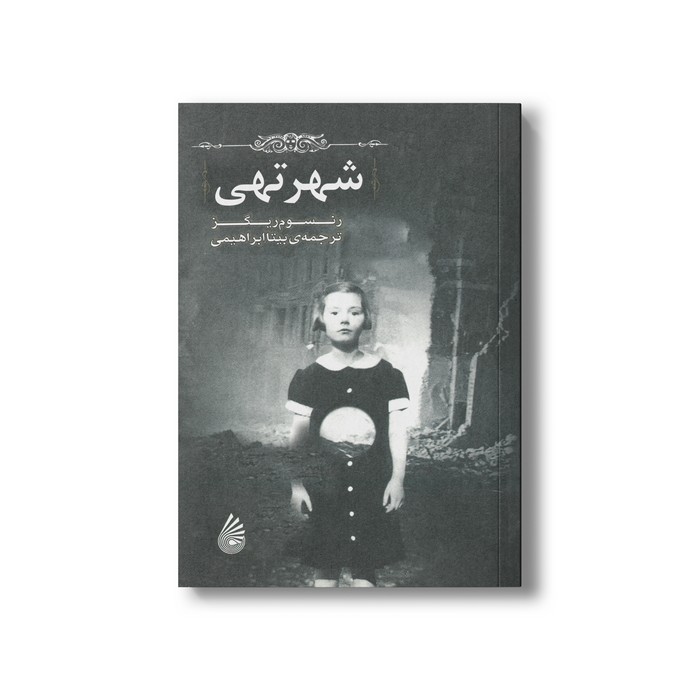 کتاب شهر تهی (مجموعه بچه های خاص 2) اثر رنسوم ریگز ترجمه بیتا ابراهیمی نشر چکه