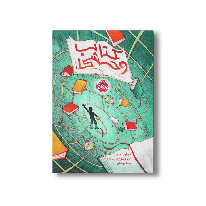 کتاب کتاب وحشی اثر خوان بیورو ترجمه سارا یوسفی نشر پرتقال