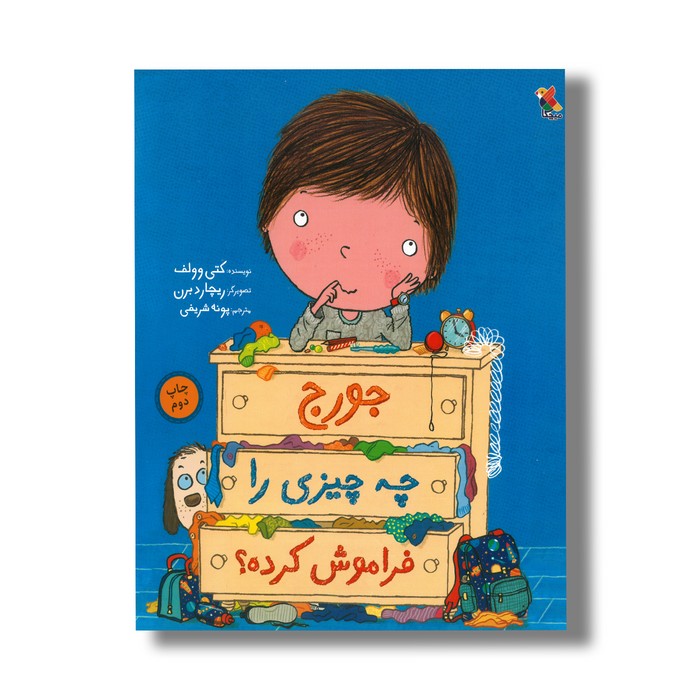 کتاب جورج چه چیزی را فراموش کرده اثر کتی وولف ترجمه پونه شریفی نشر میچکا