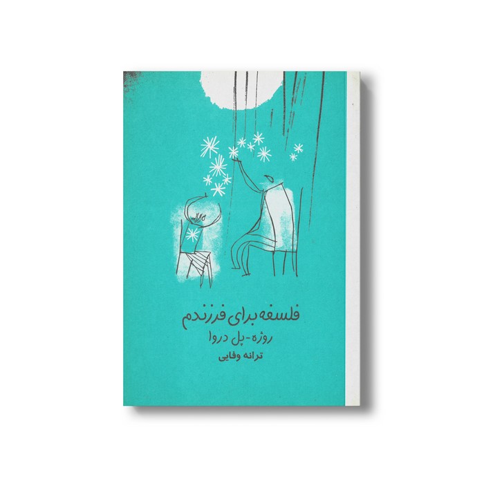 کتاب فلسفه برای فرزندم اثر روژه پل دروا ترجمه ترانه وفایی نشر او