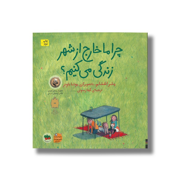 کتاب چرا ما خارج از شهر زندگی می کنیم اثر پتر اشتام ترجمه گیتا رسولی نشر افق