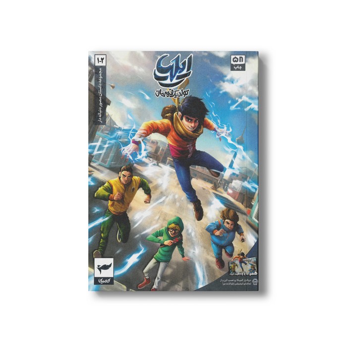 کتاب ایلیا 1-2 (تولد یک قهرمان) اثر امین توکلی نشر کمیکا