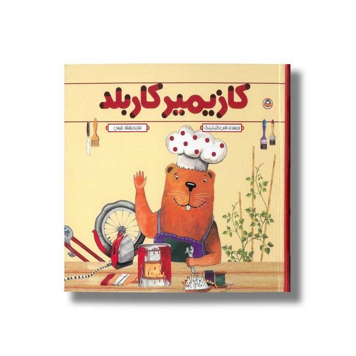 کتاب کازیمیر کاربلد اثر لارس کلینتینگ ترجمه بنفشه نفیسی نشر نوشته