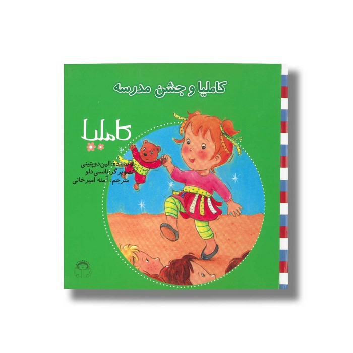 کتاب کاملیا و جشن مدرسه (کاملیا 27) اثر الین دو پتینی ترجمه آمنه امیرخانی نشر نوشته