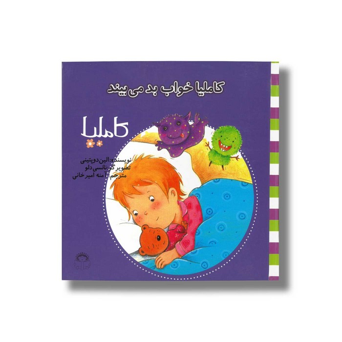 کتاب کاملیا خواب بد می بیند (کاملیا 23) اثر الین دو پتینی ترجمه آمنه امیرخانی نشر نوشته