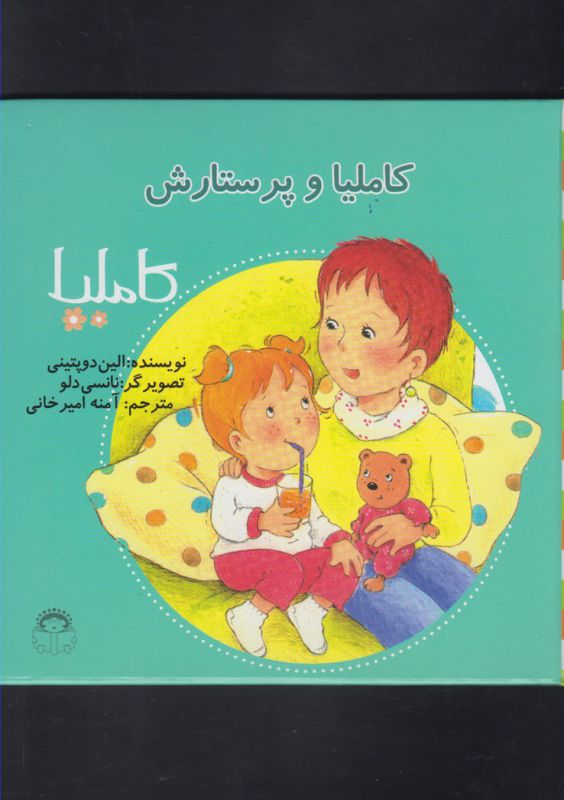 کتاب کاملیا و پرستارش (کاملیا 22) اثر الین دو پتینی ترجمه آمنه امیرخانی نشر نوشته