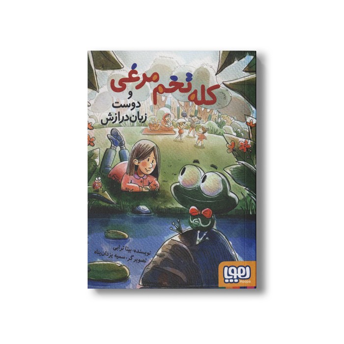 کتاب کله تخم مرغی و دوست زبان درازش اثر بیتا ترابی نشر هوپا