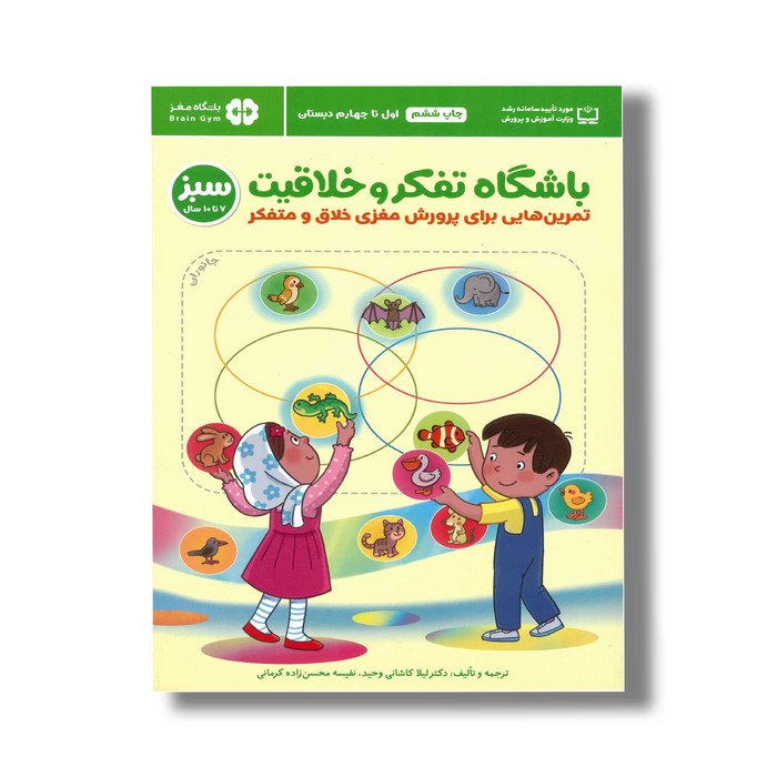 کتاب باشگاه تفکر و خلاقیت سبز اثر ریچل لینت ترجمه لیلا کاشانی وحید و نفیسه محسن زاده کرمانی نشر مهرسا