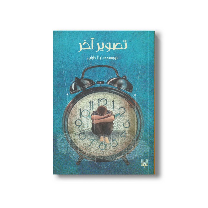 کتاب تصویر آخر اثر لیلا دارابی نشر پیدایش