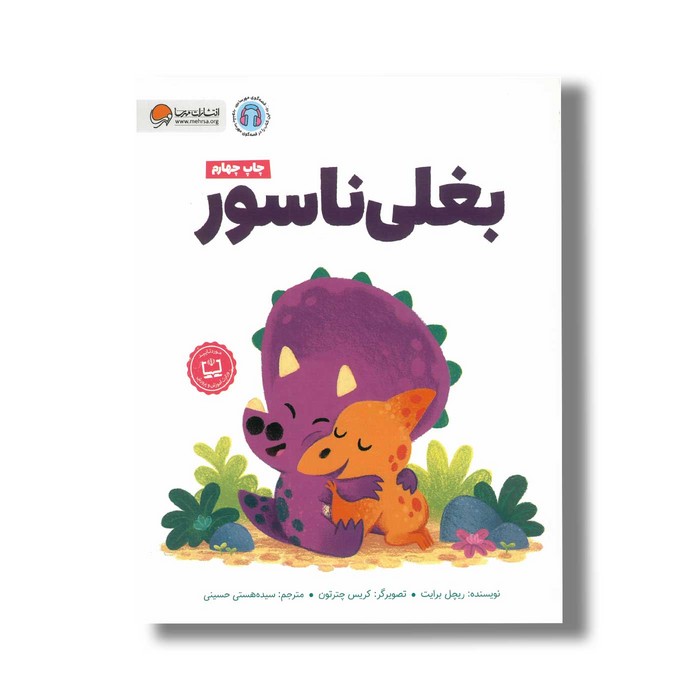 کتاب بغلی ناسور اثر ریچل برایت ترجمه سیده هستی حسینی نشر مهرسا