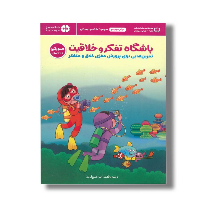 کتاب باشگاه تفکر و خلاقیت صورتی اثر ریچل لینت ترجمه الهه شفیع آبادی نشر مهرسا