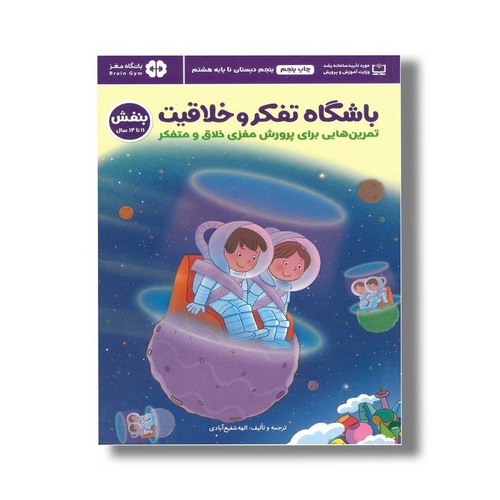 کتاب باشگاه تفکر و خلاقیت بنفش اثر ریچل لینت ترجمه الهه شفیع آبادی نشر مهرسا