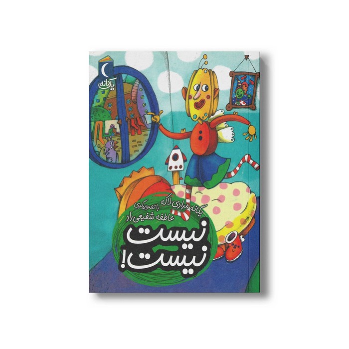 کتاب نیست نیست (یک دانه) اثر یگانه مرادی لاکه نشر محراب قلم