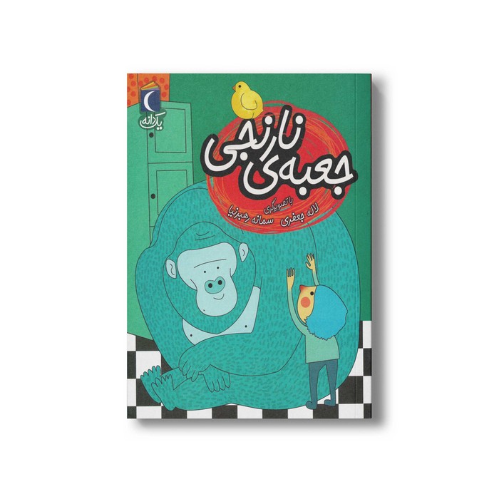 کتاب جعبه نارنجی (یک دانه) اثر لاله جعفری نشر محراب قلم