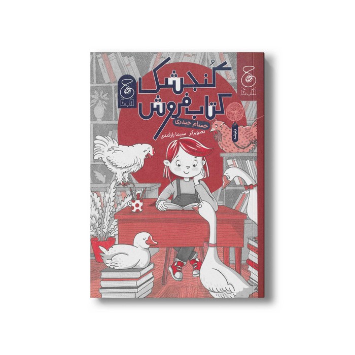 کتاب گنجشک کتاب فروش اثر حسام حیدری نشر کتاب چ