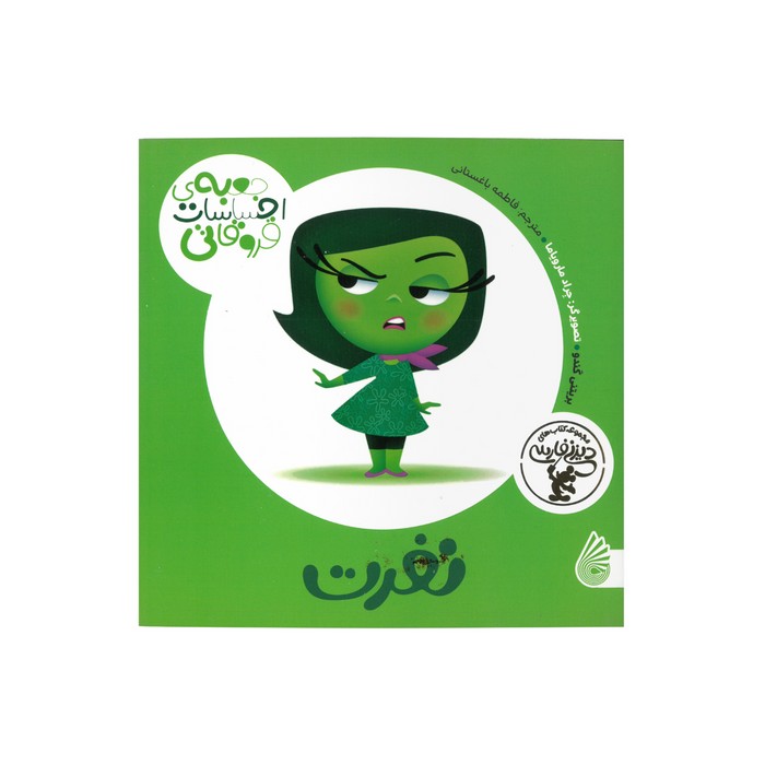 کتاب نفرت (جعبه احساسات قروقاتی) اثر بریتنی کندو ترجمه فاطمه باغستانی نشر چکه