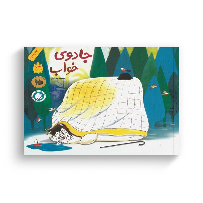 کتاب جادوی خواب اثر مهسا هدایتی نشر فاطمی