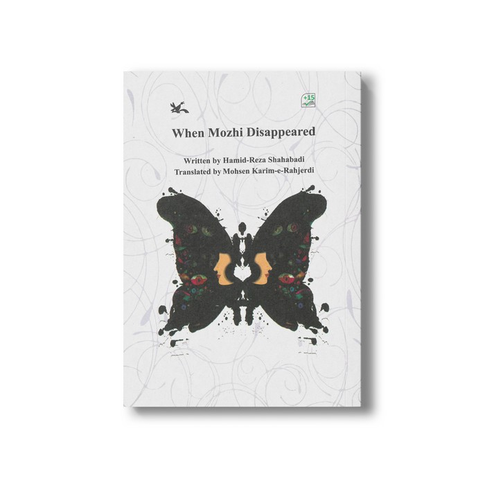 کتاب وقتی مژی گم شد (زبان انگلیسی) اثر حمیدرضا شاه آبادی نشر کانون پرورش فکری کودکان و نوجوانان