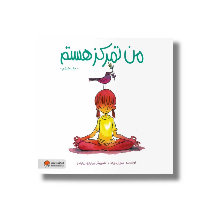 کتاب من تمرکز هستم اثر سوزان ورده نشر مهرسا