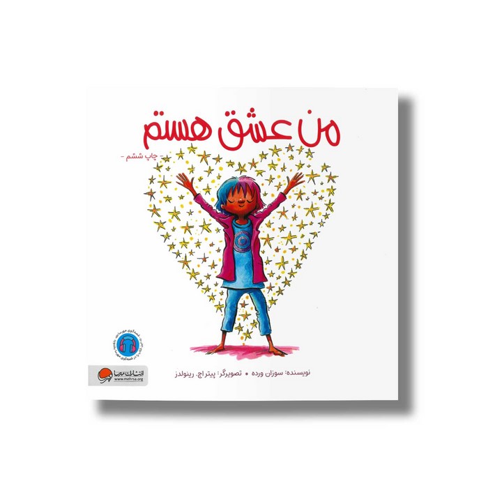 کتاب من عشق هستم اثر سوزان ورده نشر مهرسا