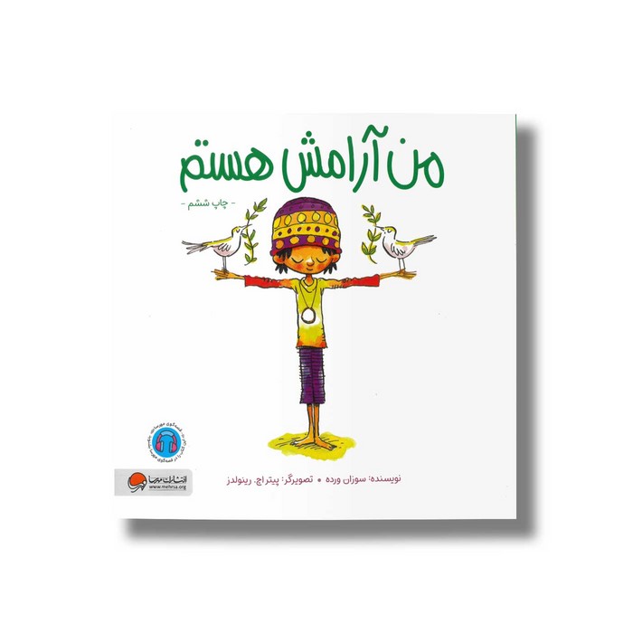 کتاب من آرامش هستم اثر سوزان ورده نشر مهرسا