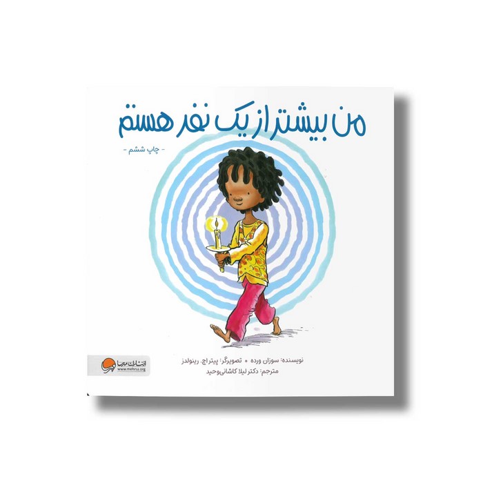 کتاب من بیشتر از یک نفر هستم اثر سوزان ورده ترجمه لیلا کاشانی وحید نشر مهرسا