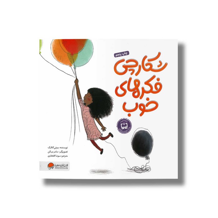 کتاب شکارچی فکرهای خوب اثر بونی کلارک ترجمه مونا افتخاری نشر مهرسا