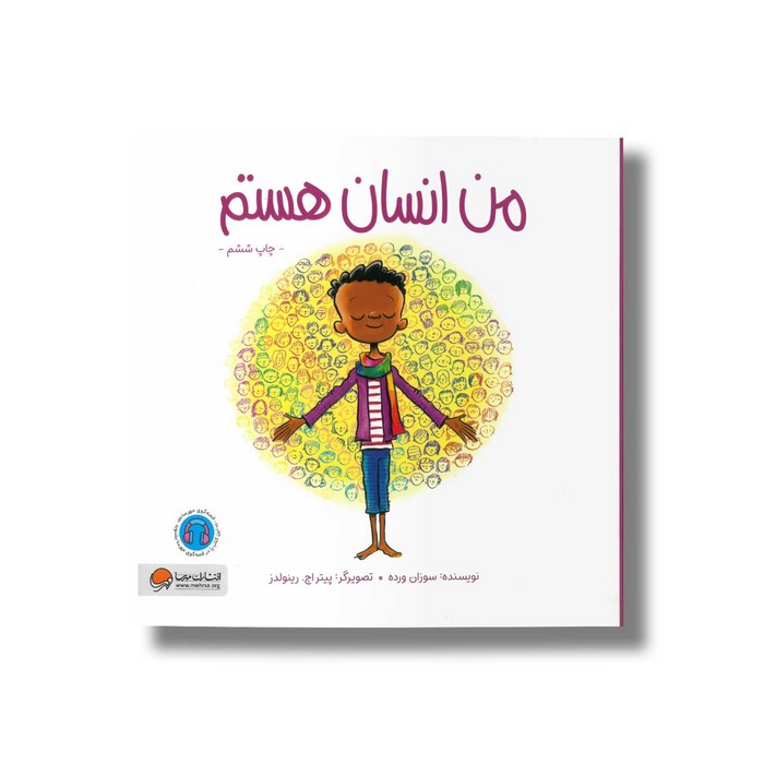 کتاب من انسان هستم اثر سوزان ورده نشر مهرسا