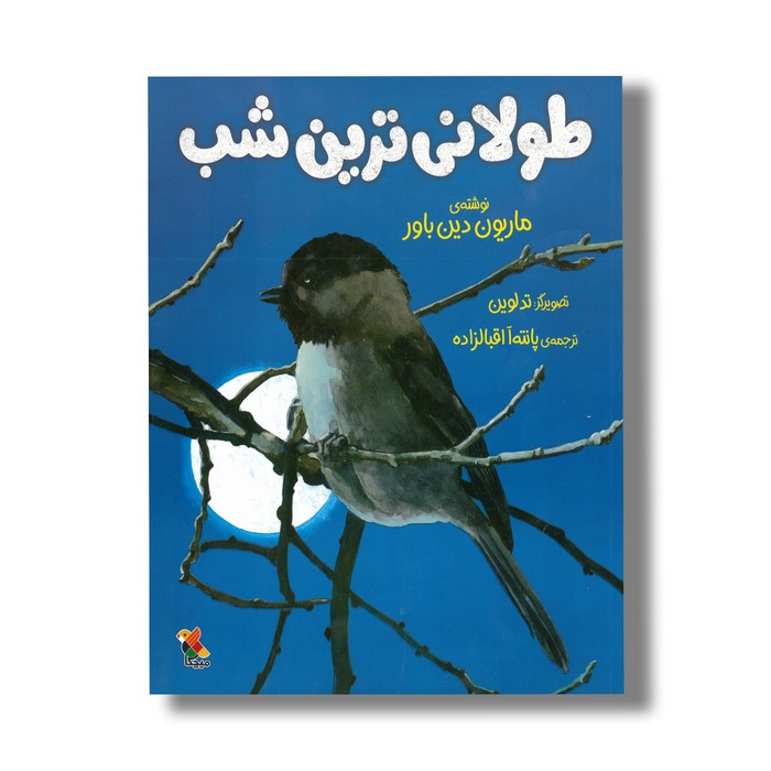 کتاب طولانی ترین شب اثر مارین دین باور ترجمه پانته آ اقبالزاده نشر میچکا