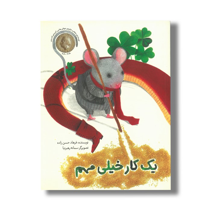 کتاب یک کار خیلی مهم اثر فرهاد حسن زاده نشر فاطمی