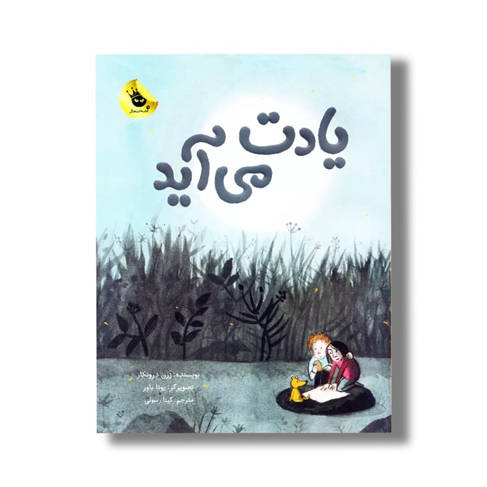 کتاب یادت می آید اثر زرن درونکار ترجمه گیتا رسولی نشر زعفران