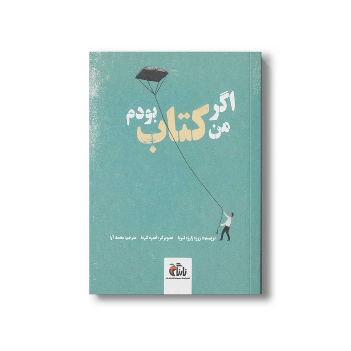 کتاب اگر من کتاب بودم اثر ژوزه ژارژه لتریا ترجمه محمد آرا نشر نارنگی