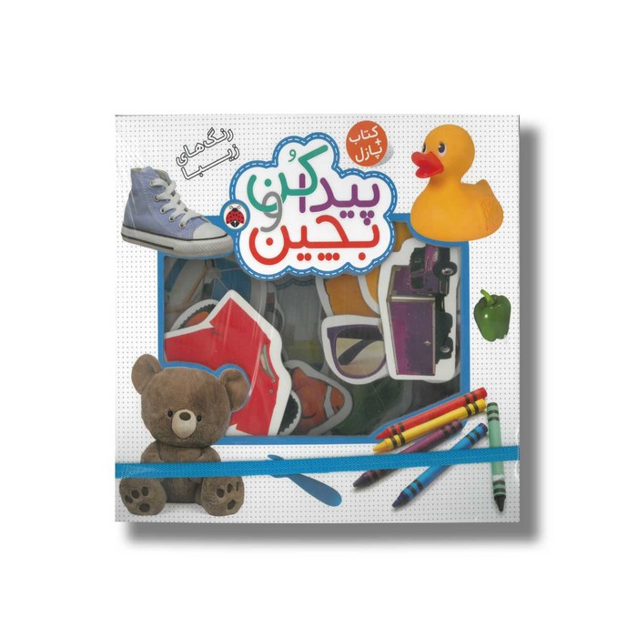 کتاب رنگ های زیبا (پیدا کن و بچین) اثر راجر پردی ترجمه آیدین فرهت نشر شهر قلم