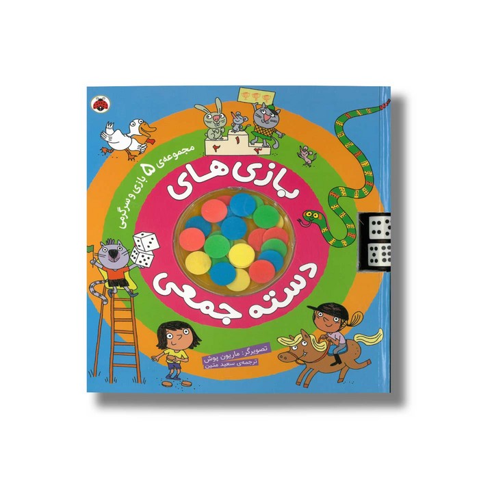 کتاب بازی های دسته جمعی نشر شهر قلم