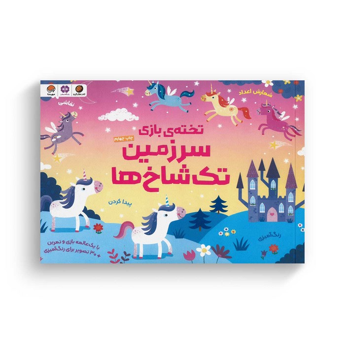 کتاب سرزمین تک شاخ ها (تخته بازی) اثر کریستین رابسن ترجمه سمیه حیدری نشر مهرسا