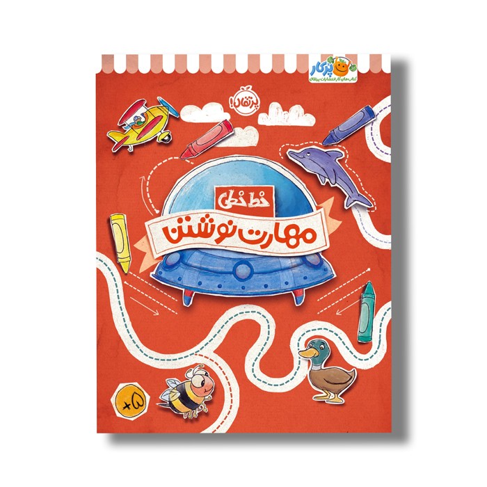 کتاب خط خطی مهارت نوشت اثر جون هافمن و جنیفر نیومن نشر پرتقال