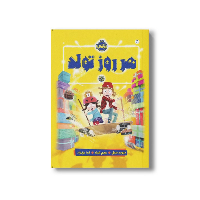 کتاب هرروز تولد اثر دیوید بدیل ترجمه آیدا حق نژاد نشر پرتقال