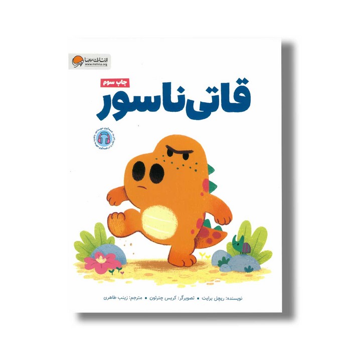 کتاب قاتی ناسور اثر ریچل برایت ترجمه زینب طاهری نشر مهرسا