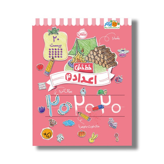 کتاب خط خطی اعداد 4 اثر باربارا گرگوریچ، جون هافمن و باربارا باندو اروین نشر پرتقال