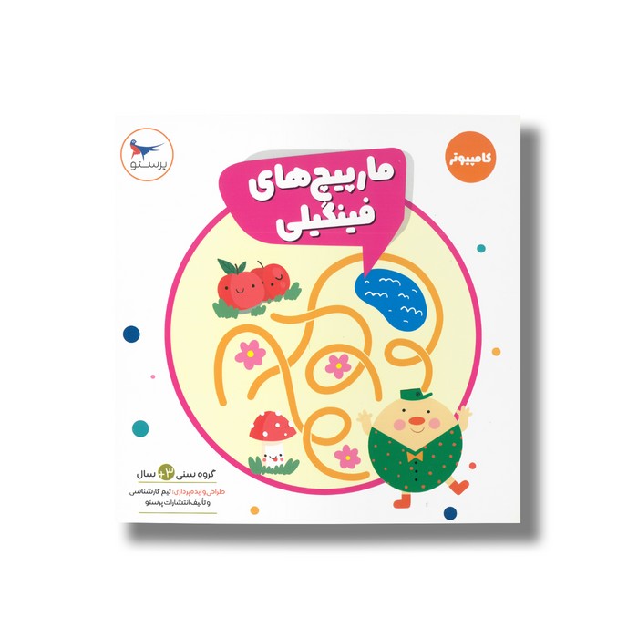 کتاب مارپیچ های فینگیلی (کامپیوتر) نشر پرستو