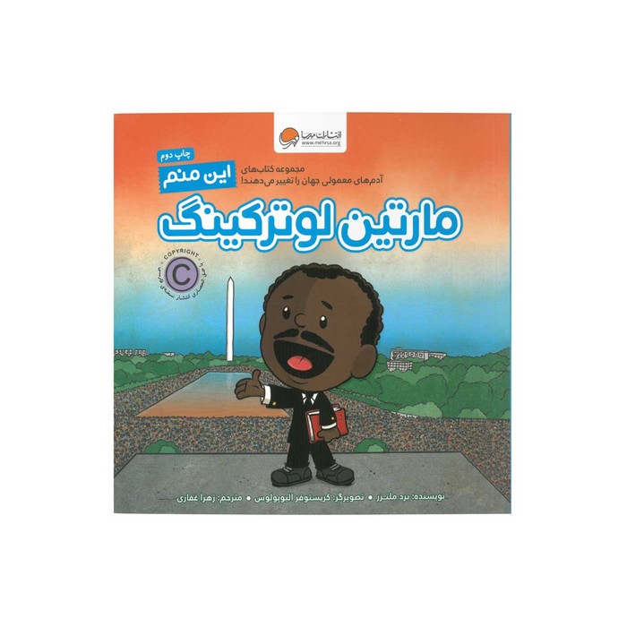 کتاب مارتین لوتر کینگ (این منم) اثر برد ملتزر ترجمه زهرا غفاری نشر مهرسا