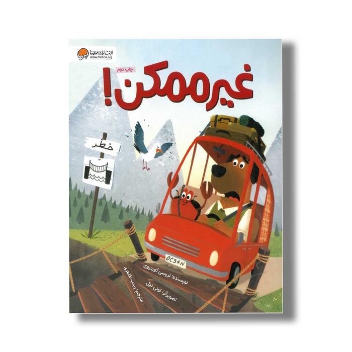 کتاب غیرممکن اثر تریسی کوردروی ترجمه زینب طاهری نشر مهرسا