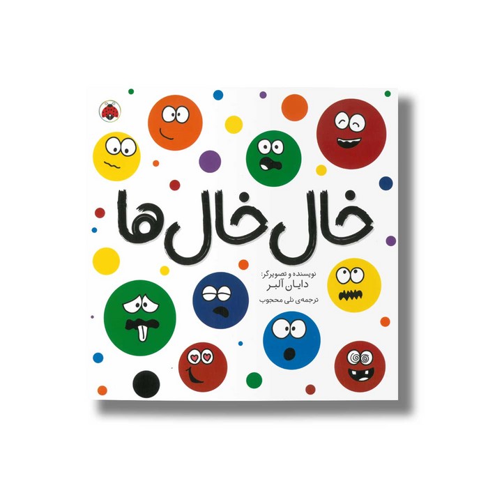 کتاب خال خال ها اثر دایان آلبر ترجمه نلی محجوب نشر شهر قلم
