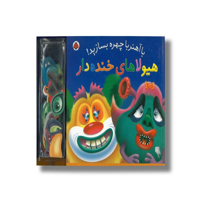 کتاب هیولاهای خنده دار (با آهنربا چهره بسازید) نشر شهر قلم