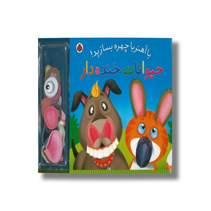 کتاب حیوانات خنده دار (با آهنربا چهره بسازید) نشر شهر قلم