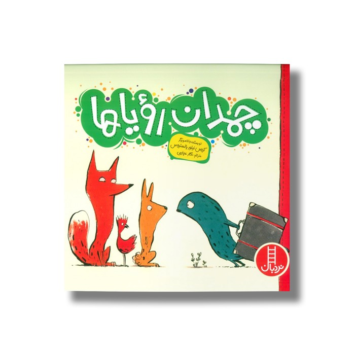 کتاب چمدان رویاها اثر کریس نیلور بالستروس ترجمه نگار عجایبی نشر نردبان