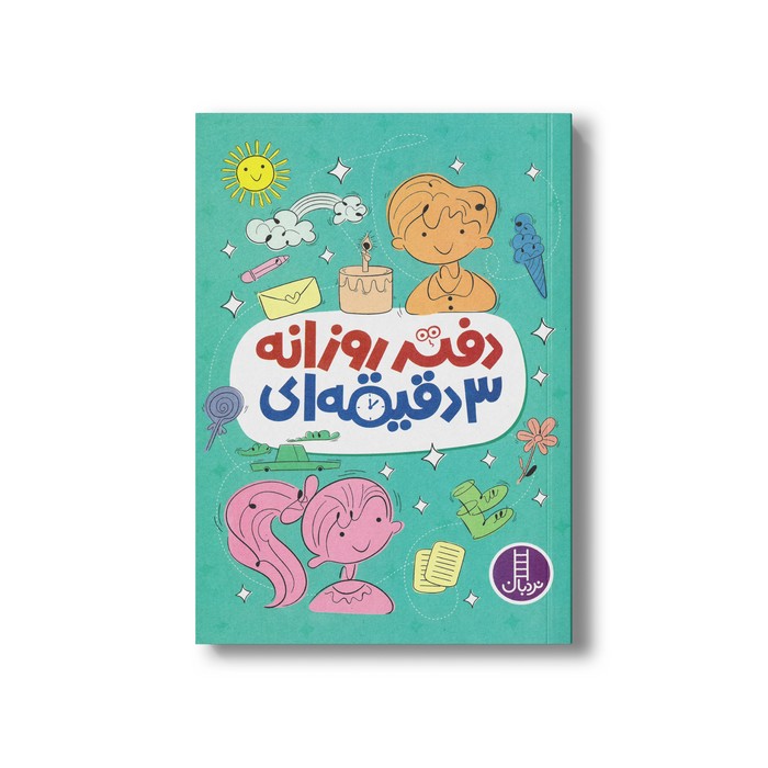 کتاب دفتر روزانه 3 دقیقه ای نشر نردبان